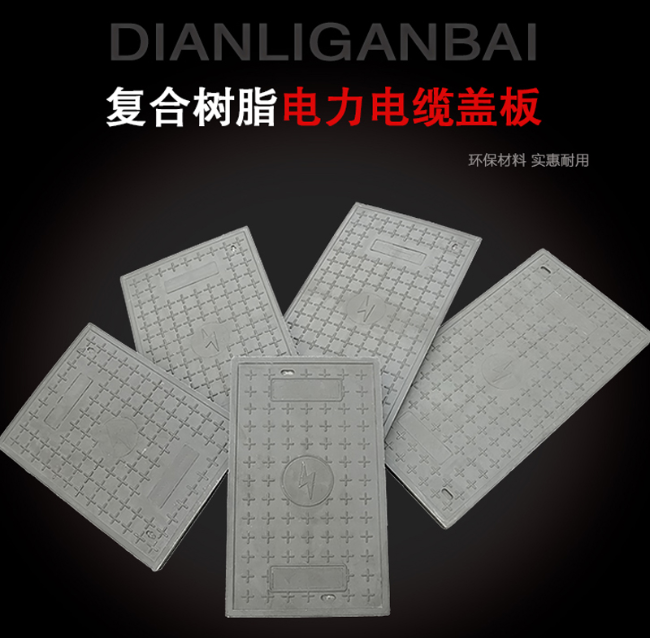 来宾树脂复合电力盖板展示